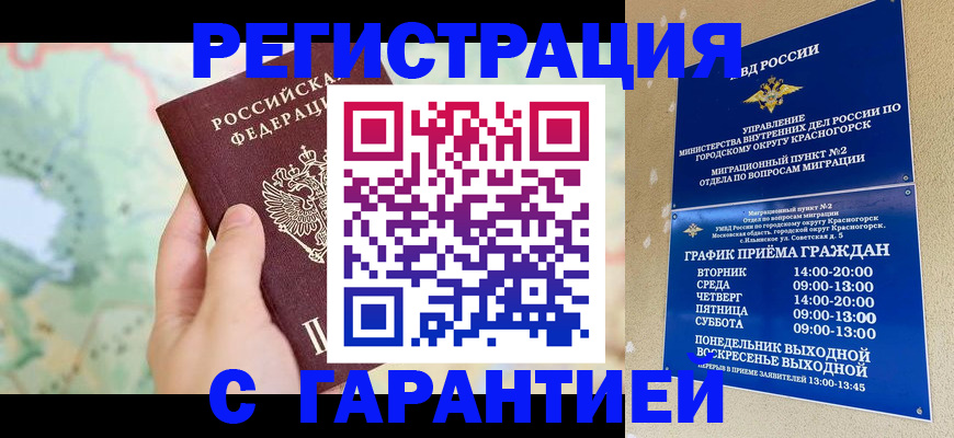 прописка для военкомата в Богородске
